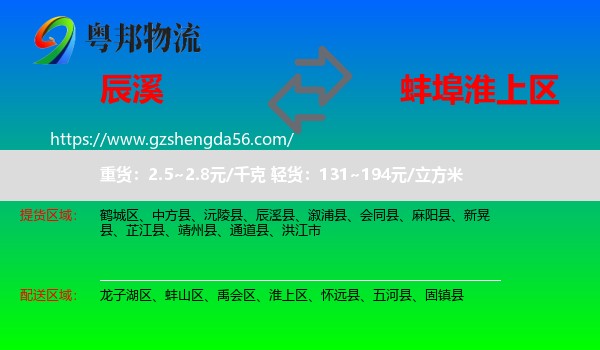 辰溪县到淮上区物流专线