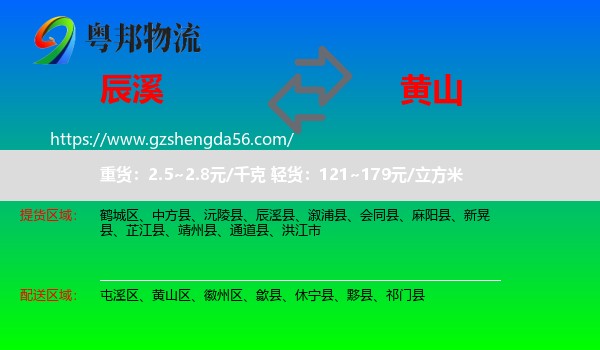 辰溪县到黄山物流