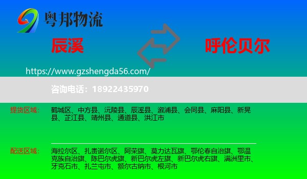 辰溪县到呼伦贝尔物流