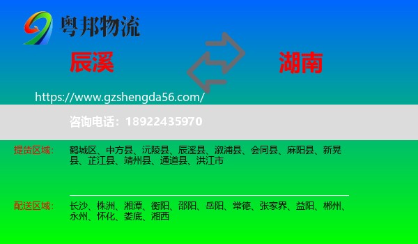 辰溪县到湖南物流