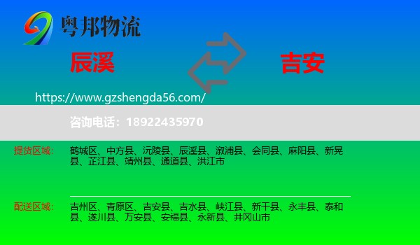 辰溪县到吉安物流