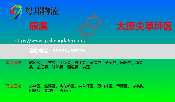 辰溪县到尖草坪区物流专线