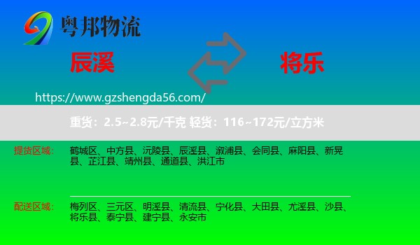 辰溪县到将乐县物流专线