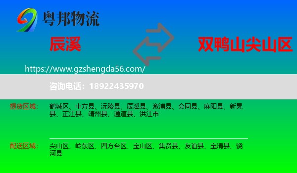 辰溪县到尖山区物流专线