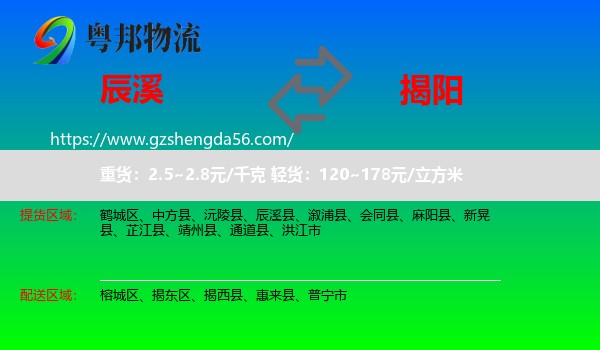 辰溪县到揭阳物流