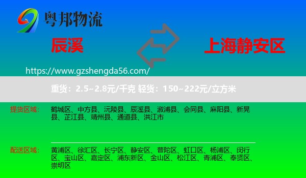 辰溪县到静安区物流