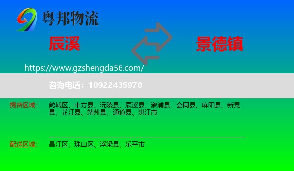 辰溪县到景德镇物流