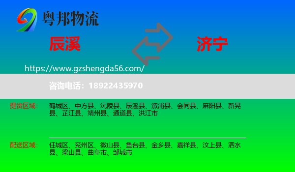 辰溪县到济宁物流