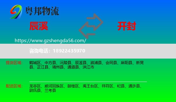 辰溪县到开封物流