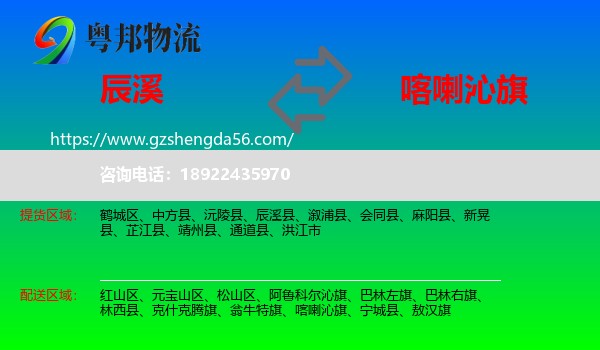 辰溪县到喀喇沁旗物流专线