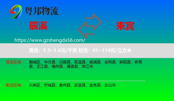 辰溪县到来宾物流