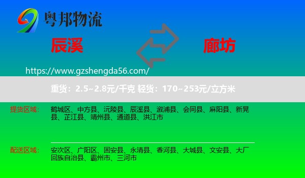 辰溪县到廊坊物流