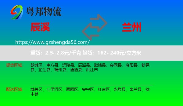 辰溪县到兰州专线