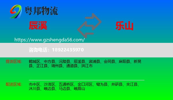 辰溪县到乐山物流