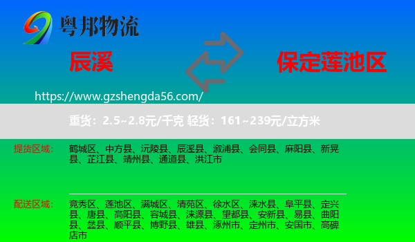 辰溪县到莲池区物流专线