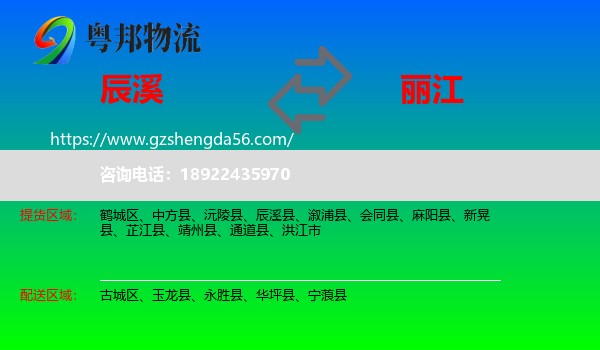 辰溪县到丽江物流