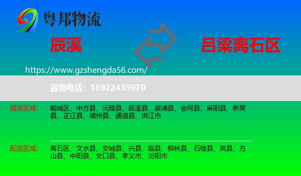 辰溪县到离石区物流专线