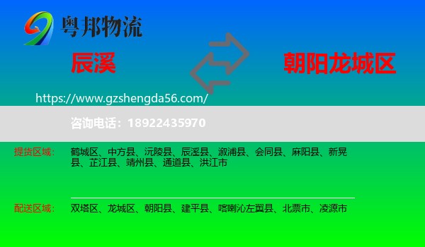 辰溪县到龙城区物流专线
