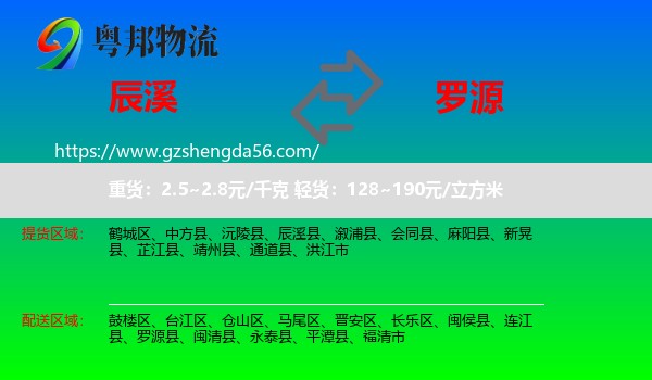 辰溪县到罗源县物流专线