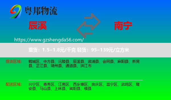 辰溪县到南宁专线