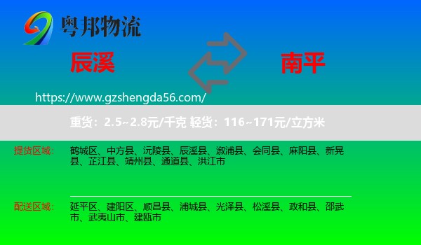 辰溪县到南平物流