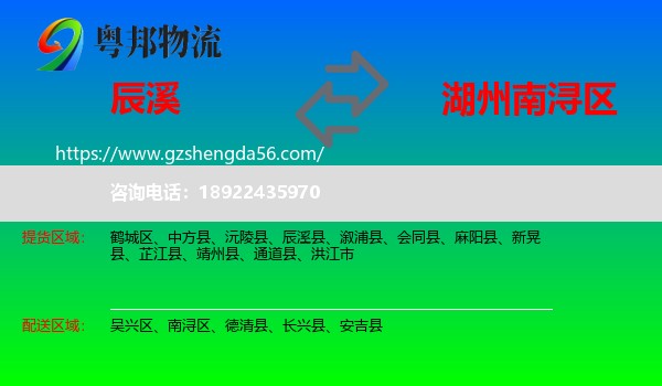 辰溪县到南浔区物流专线