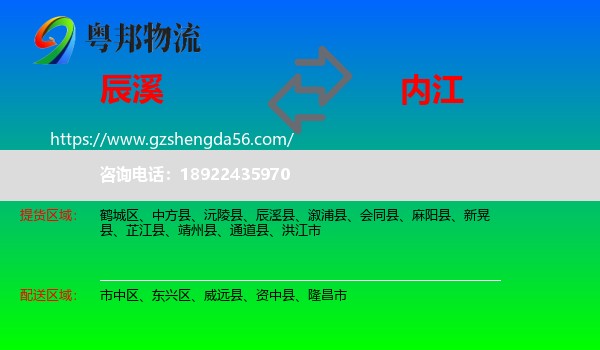 辰溪县到内江物流