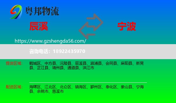 辰溪县到宁波物流