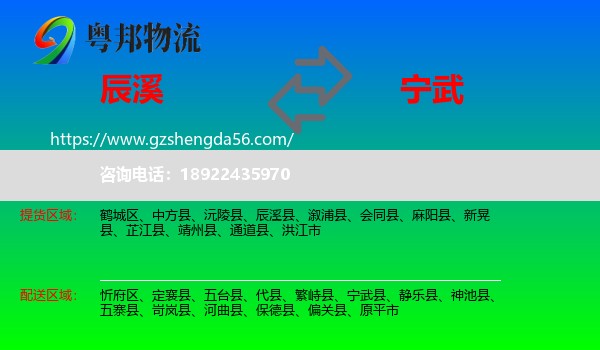 辰溪县到宁武县物流专线