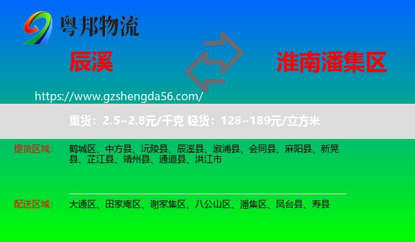 辰溪县到潘集区物流专线