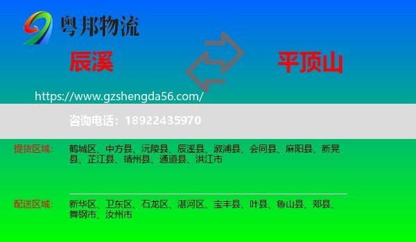 辰溪县到平顶山物流