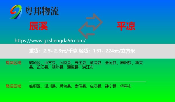 辰溪县到平凉物流
