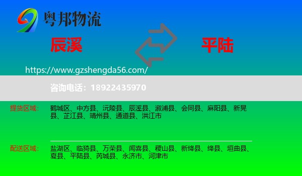 辰溪县到平陆县物流专线