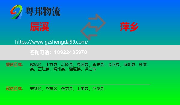 辰溪县到萍乡物流