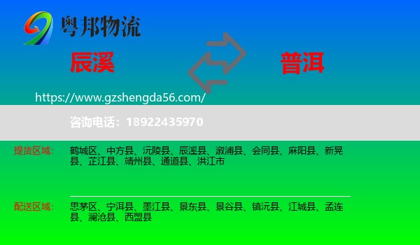 辰溪县到普洱物流