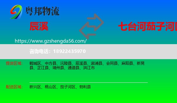 辰溪县到茄子河区物流专线