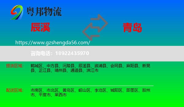 辰溪县到青岛物流