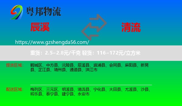 辰溪县到清流县物流专线