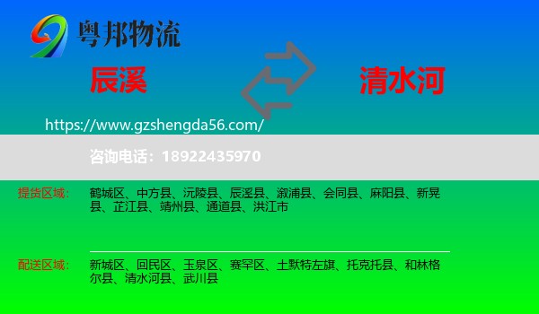 辰溪县到清水河县物流专线