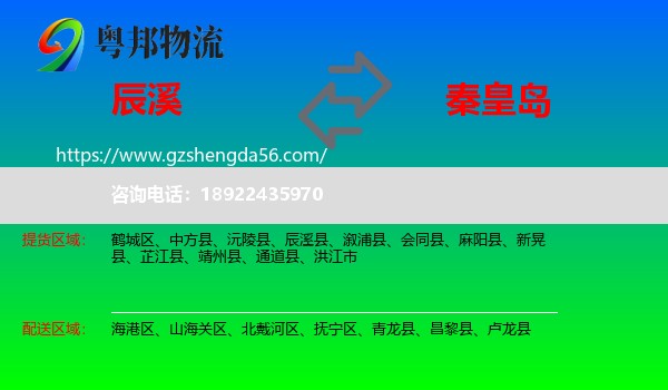 辰溪县到秦皇岛物流