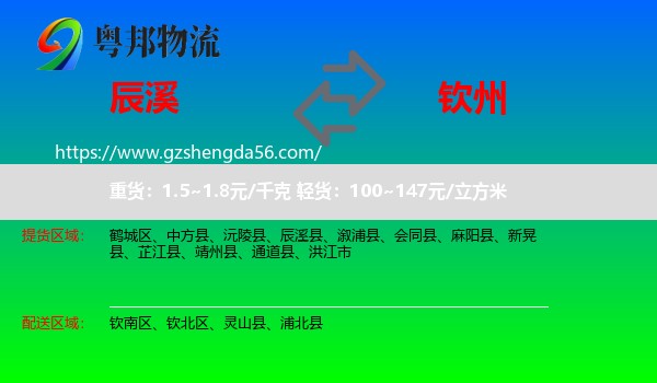 辰溪县到钦州物流