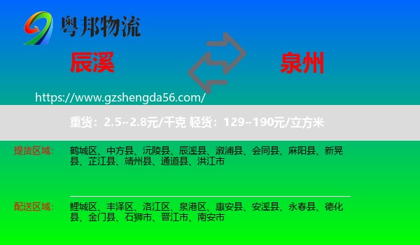辰溪县到泉州物流