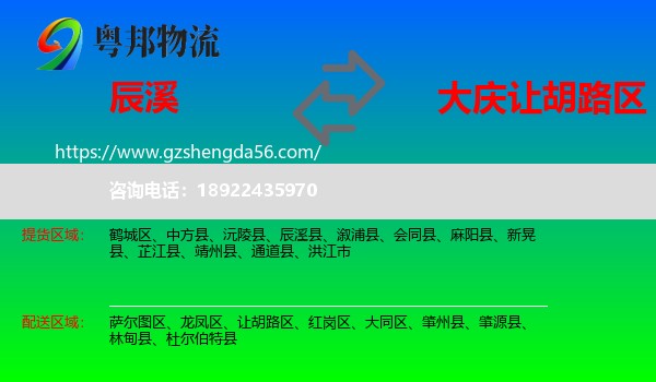 辰溪县到让胡路区物流专线