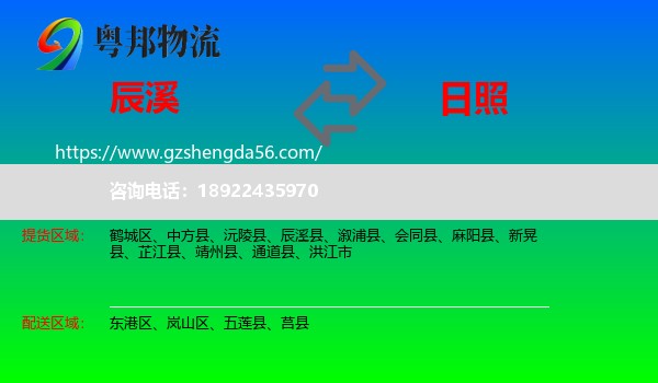 辰溪县到日照物流