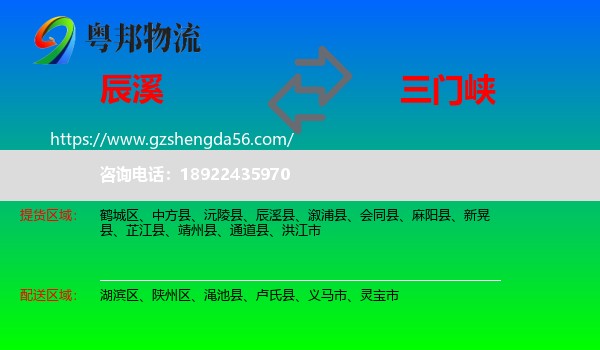 辰溪县到三门峡物流