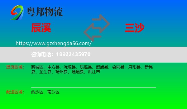 辰溪县到三沙物流
