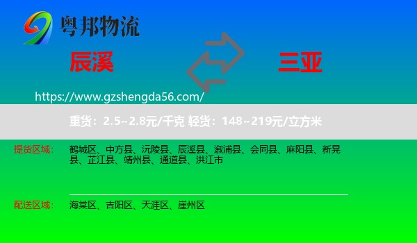 辰溪县到三亚物流
