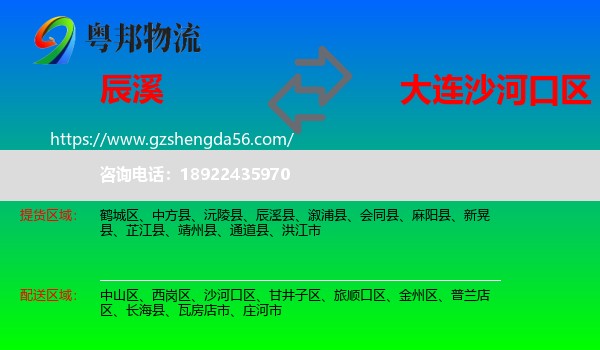 辰溪县到沙河口区物流专线
