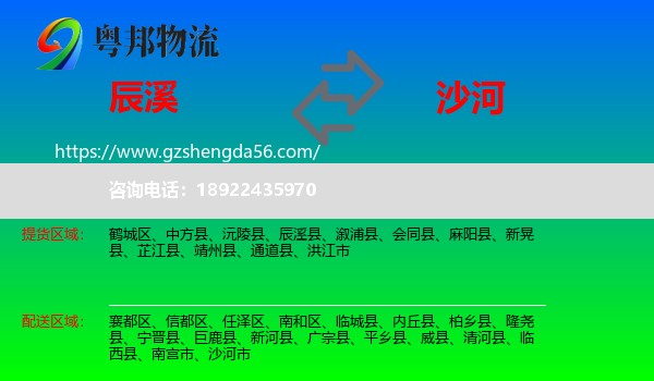 辰溪县到沙河市物流专线