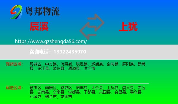 辰溪县到上犹县物流专线